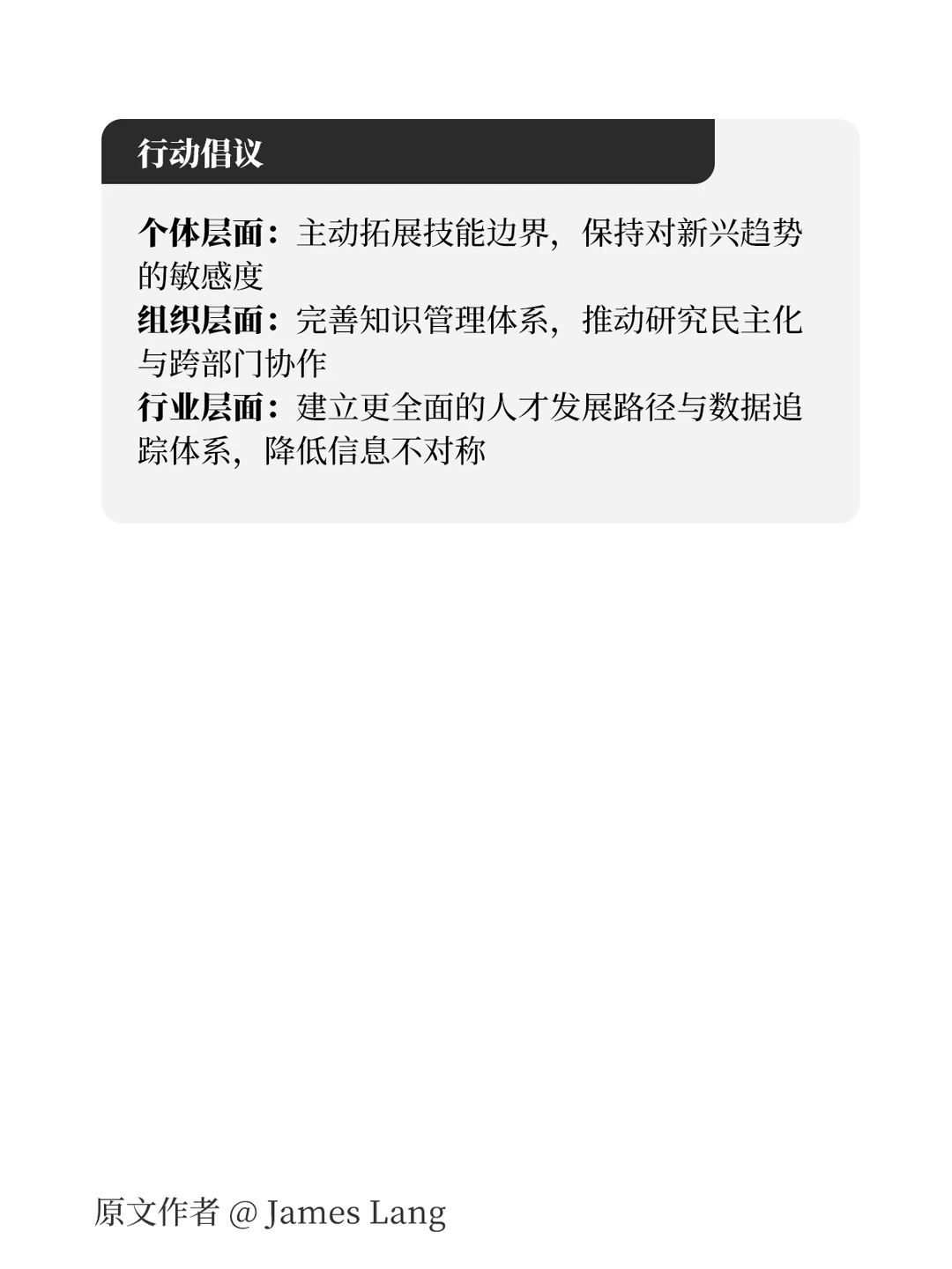 UX 研究者的未来：升级与转型