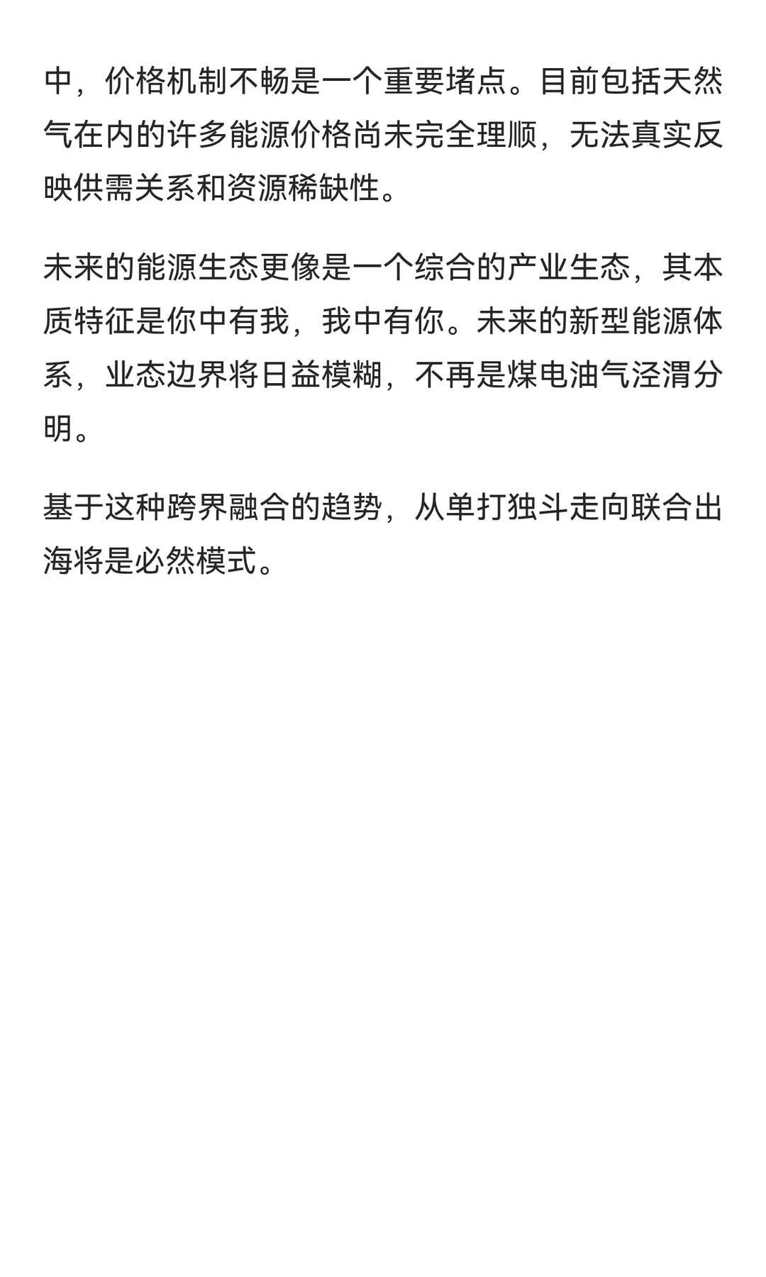 能源行业将打破业态边界（关于海油转型笔记