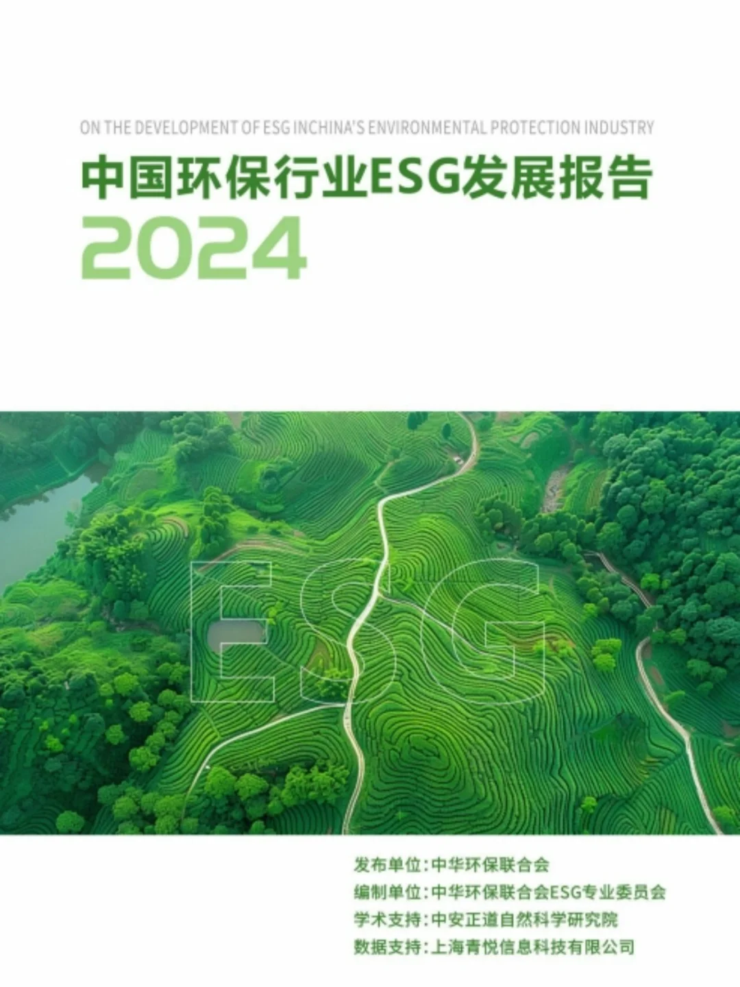环保行业ESG报告发布,79家上市公司综合评
