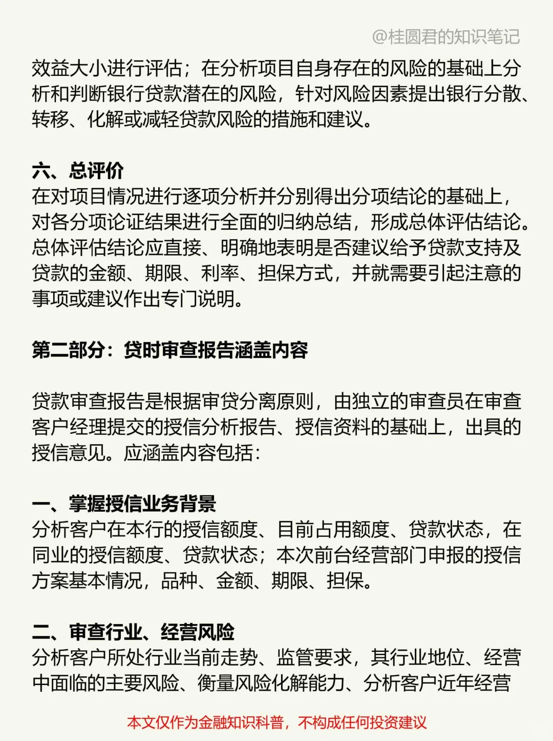 每天学点银行知识【第41期】授信调查报告