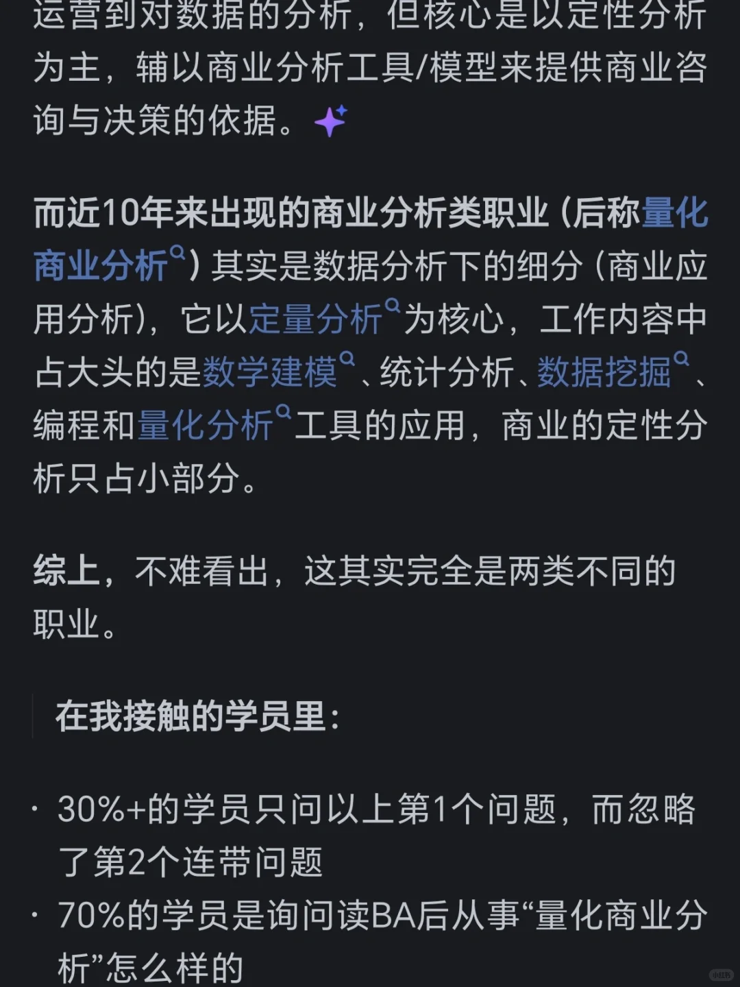 商业分析在中国就业市场分析?
