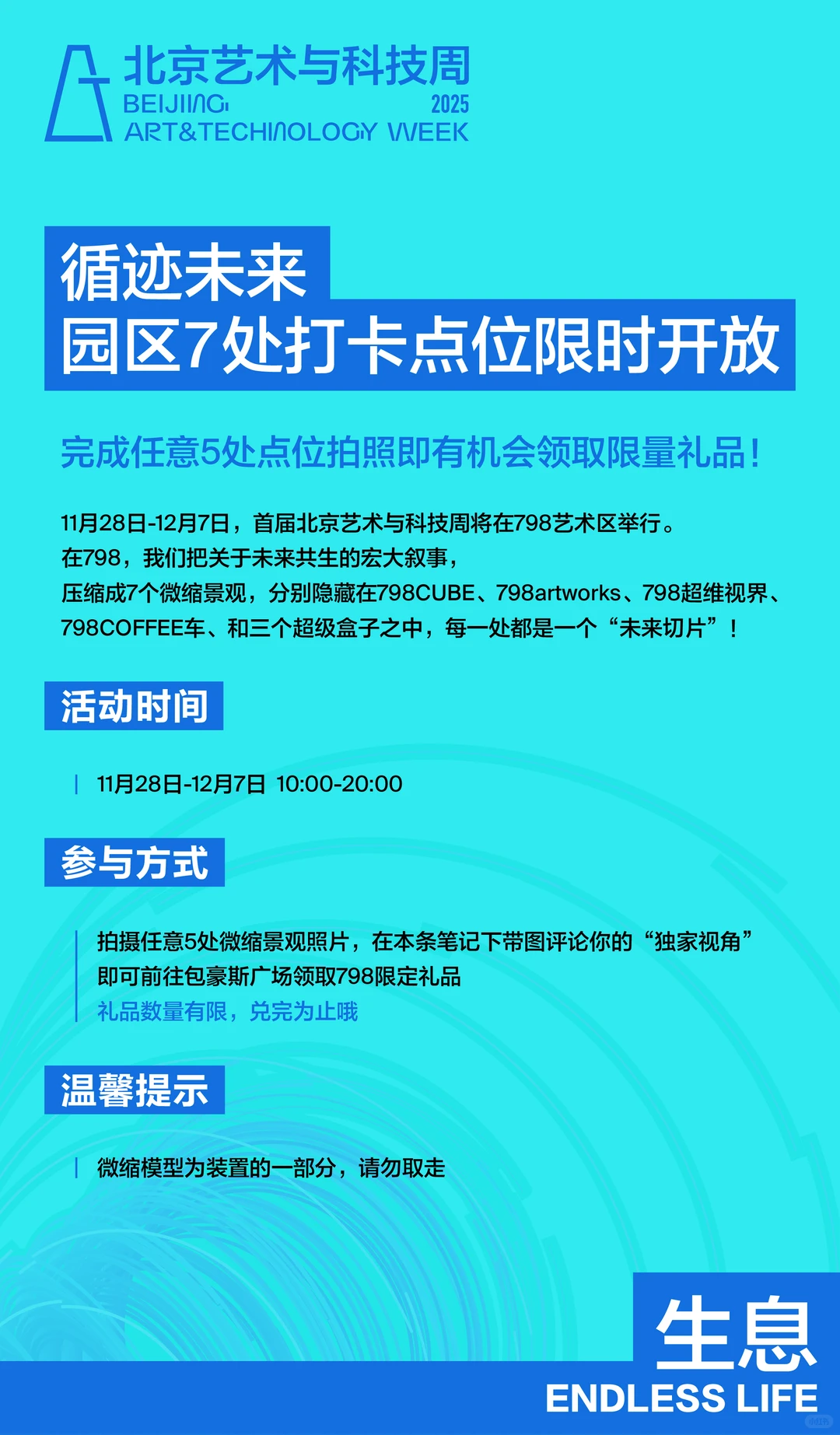 这个冬天最「燃」的艺术与科技现场要来了!