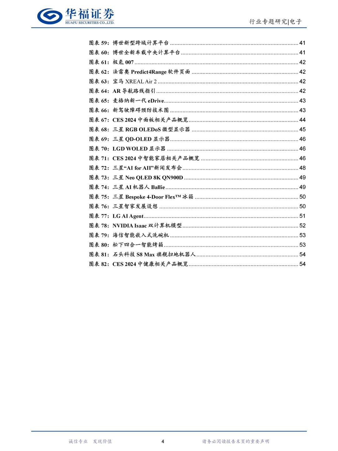 2024CES大会行业专题报告：AI深度赋能