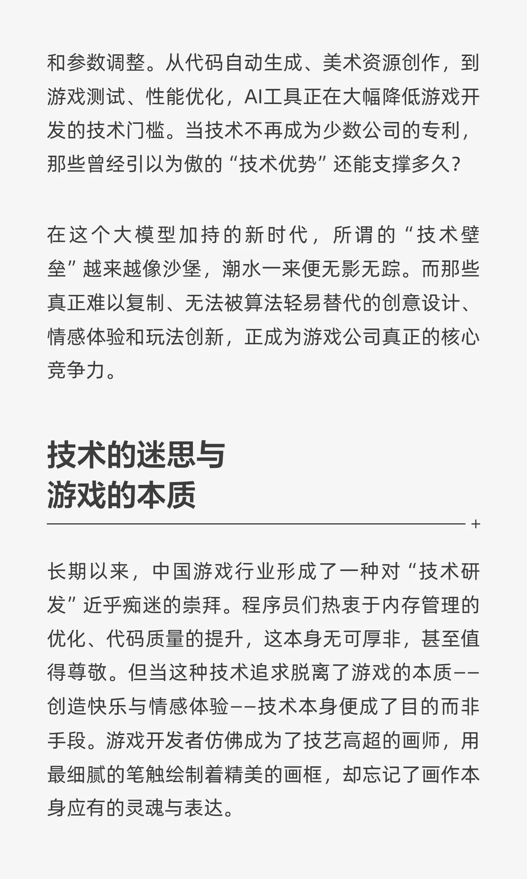 游戏行业不该再卷“技术”了，最该卷的其实