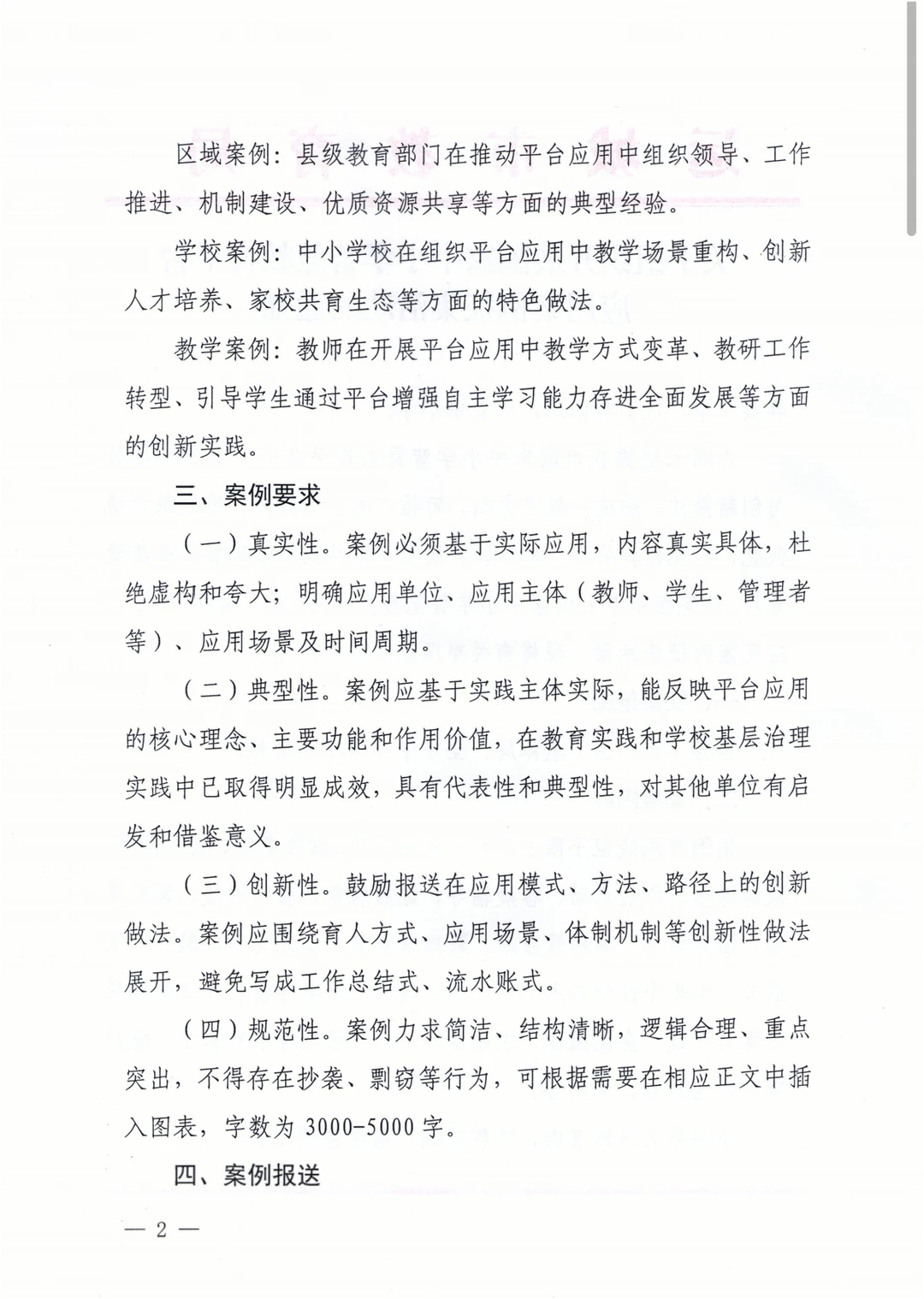 运城市国家中小学智慧教育平台应用案例征集