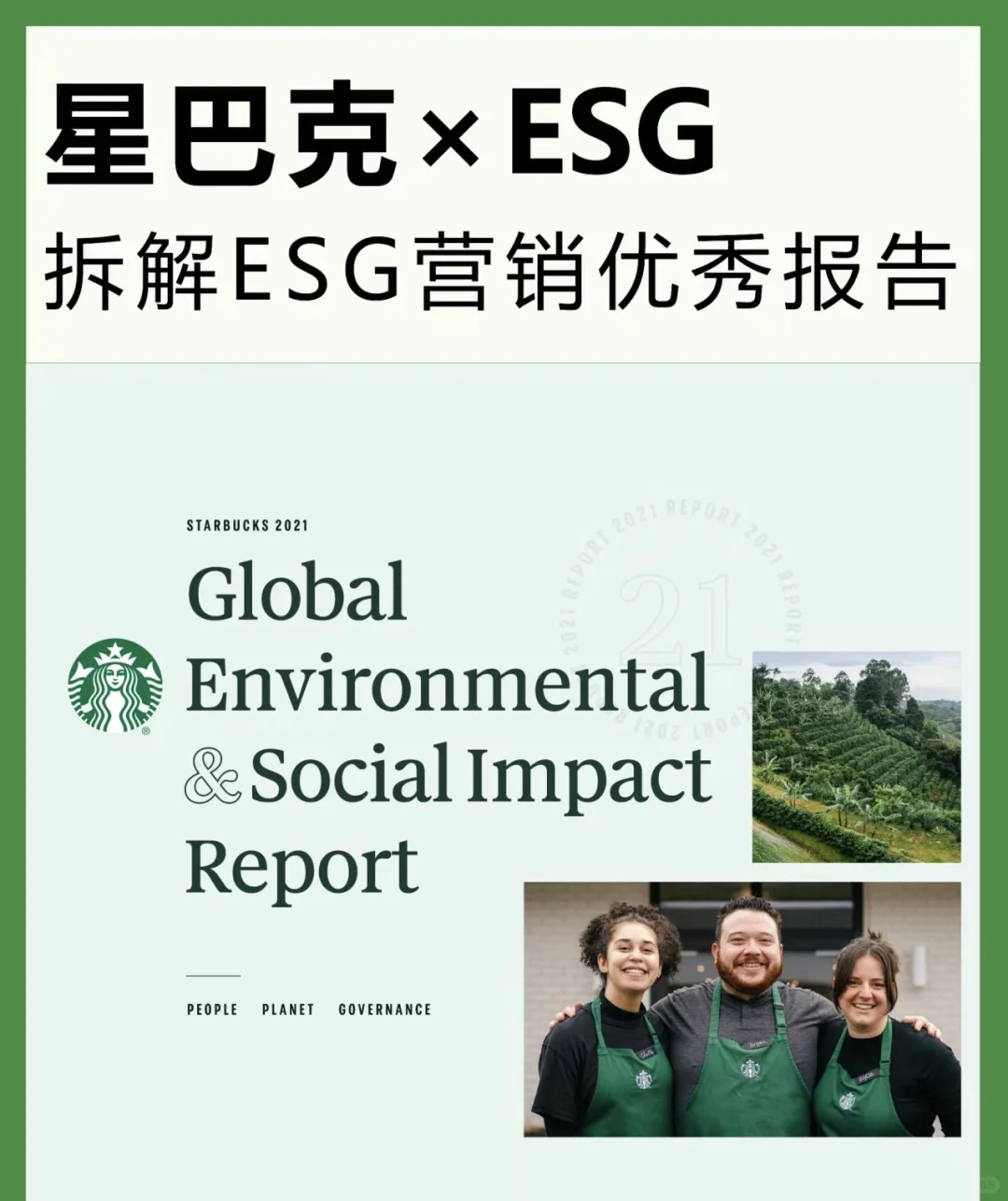 高大上的ESG报告长啥样