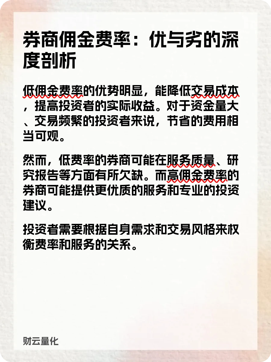 股票知识,券商佣金费率