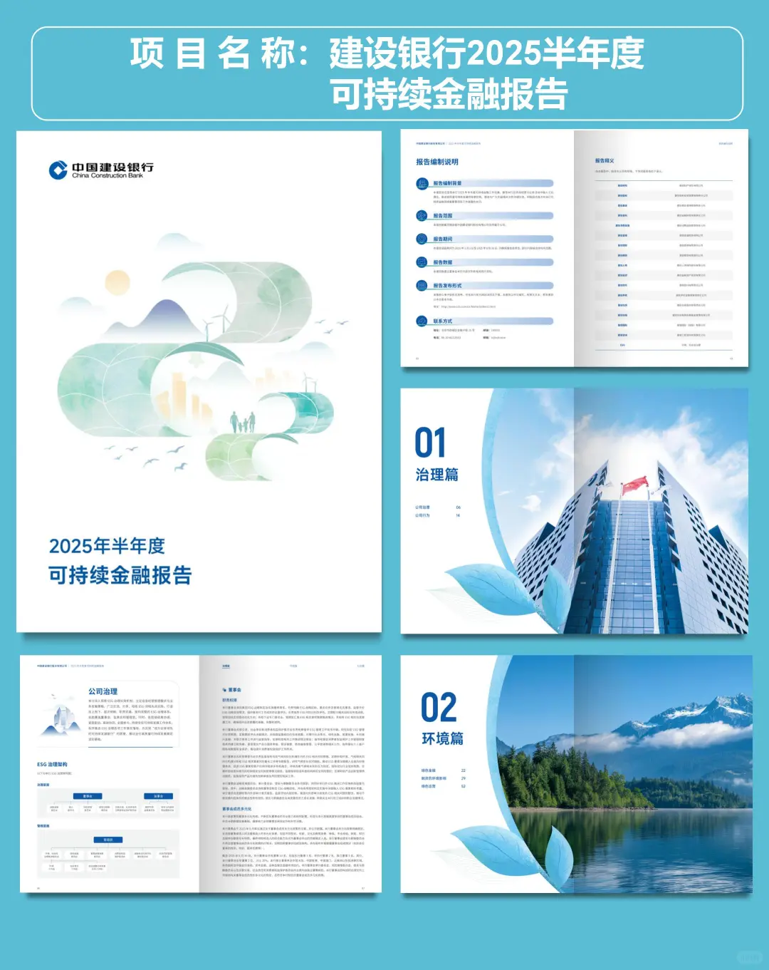 建设银行2025年ESG可持续发展报告设计分享
