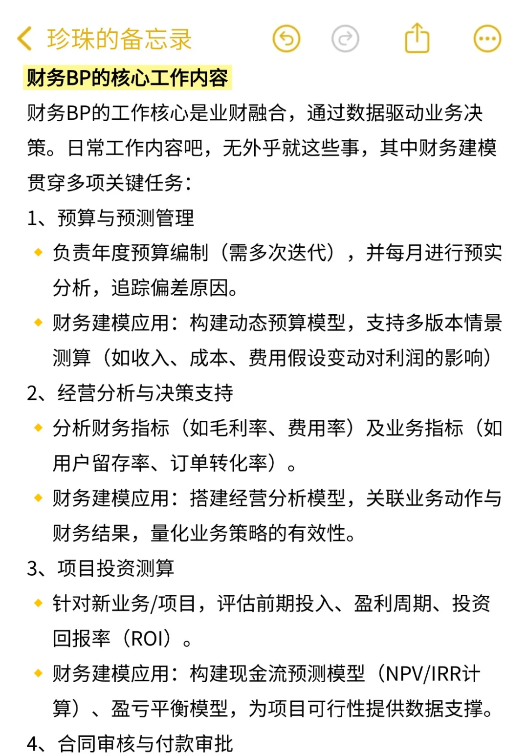 因为混上了财务bp，说点大家xhs搜不到的