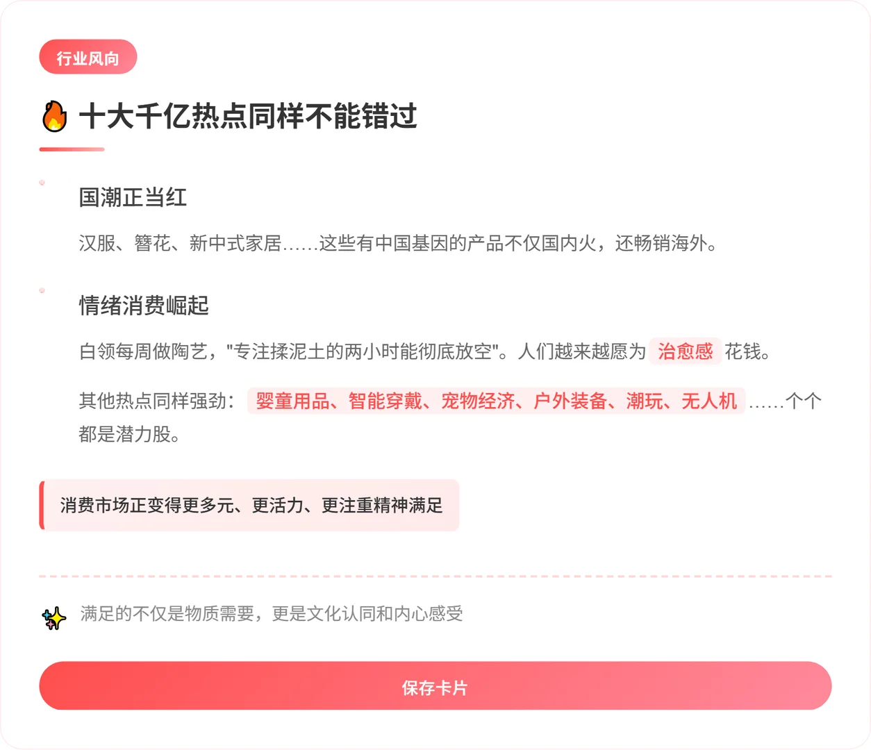 三大万亿级消费领域崛起,如何抢占未来四年