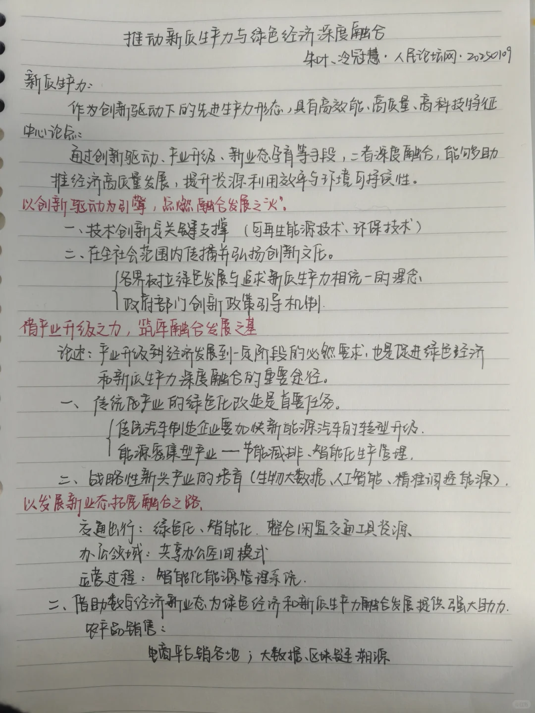 推动新质生产力与绿色经济深度融合