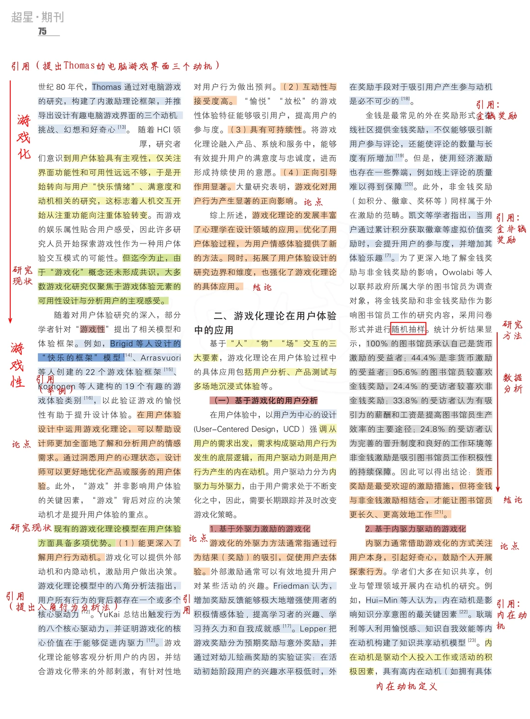 论文打卡D7|游戏化理论中用户体验设计