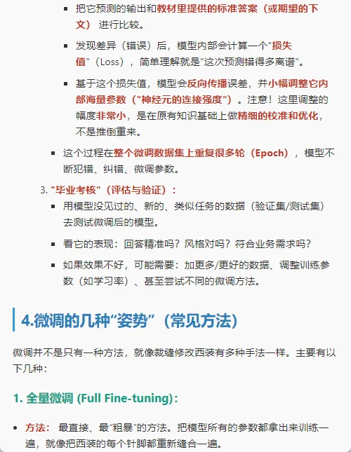 大白话讲解大模型微调