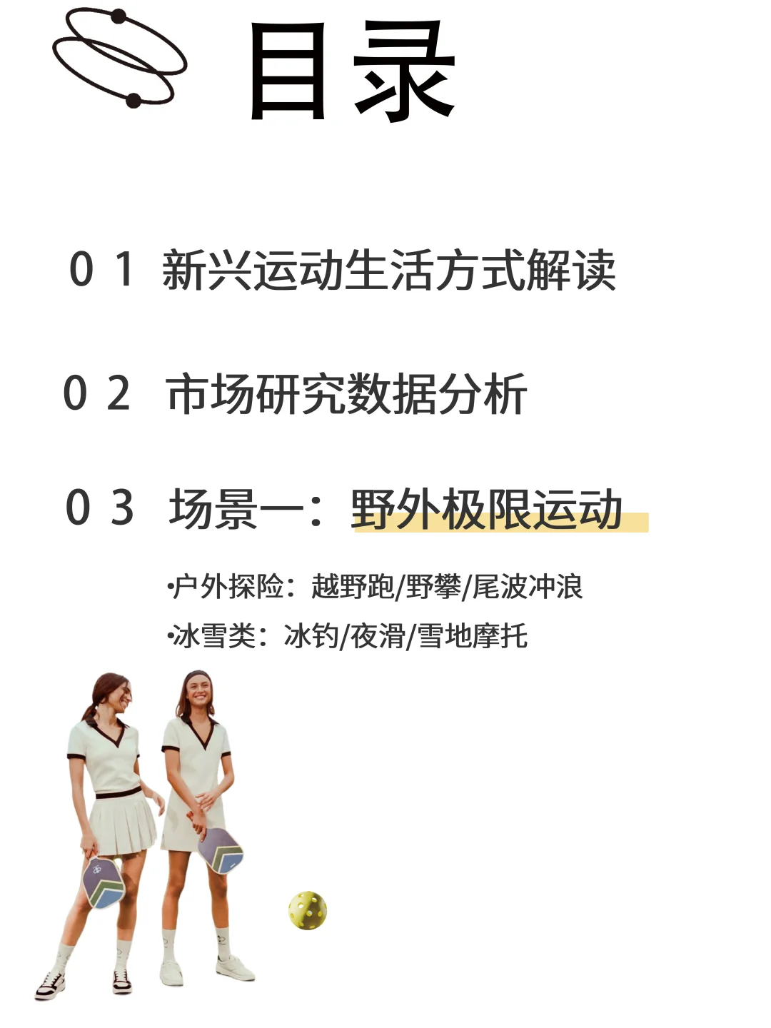 2026年轻人都在玩的「新兴运动清单」上