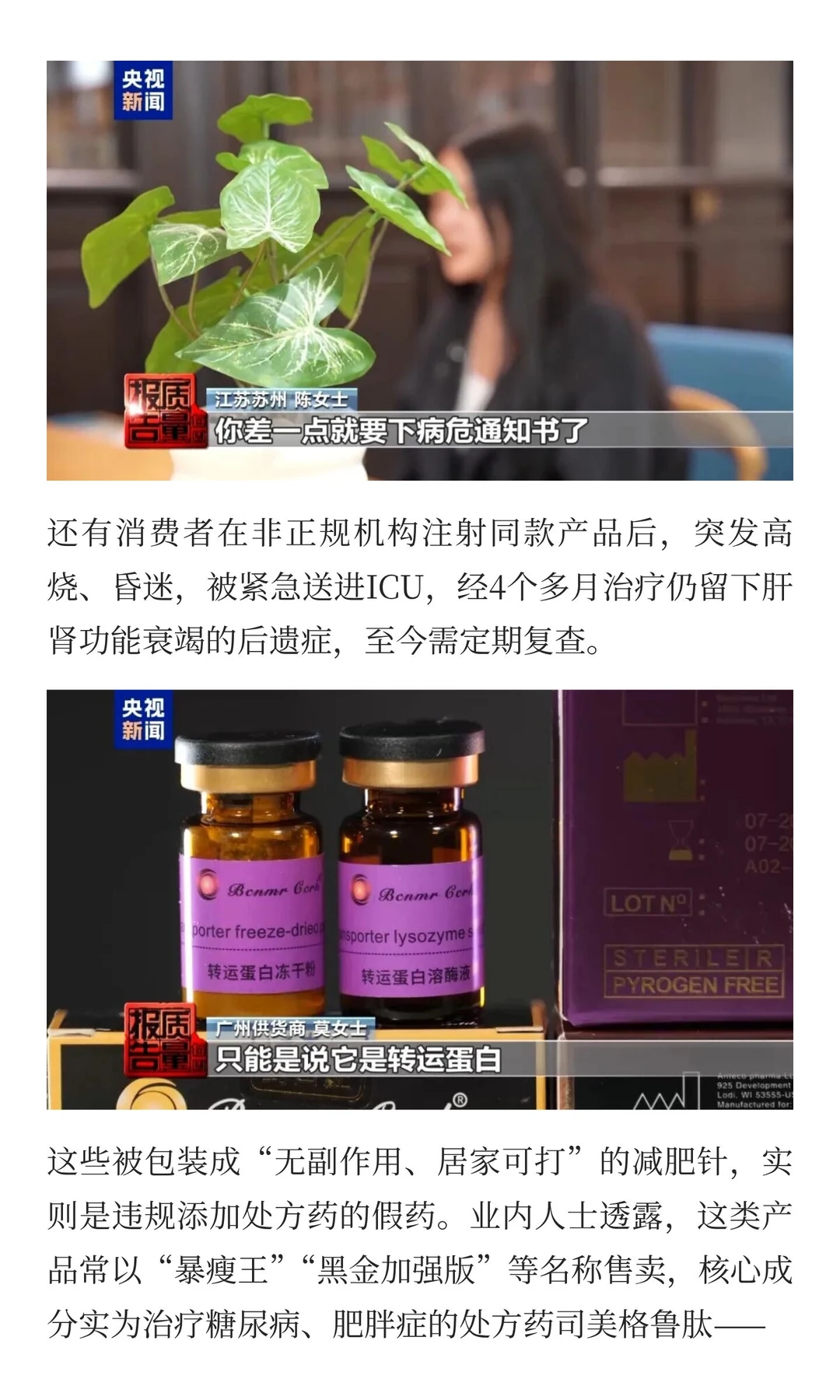 不节食、不运动，打一针就能瘦7斤？