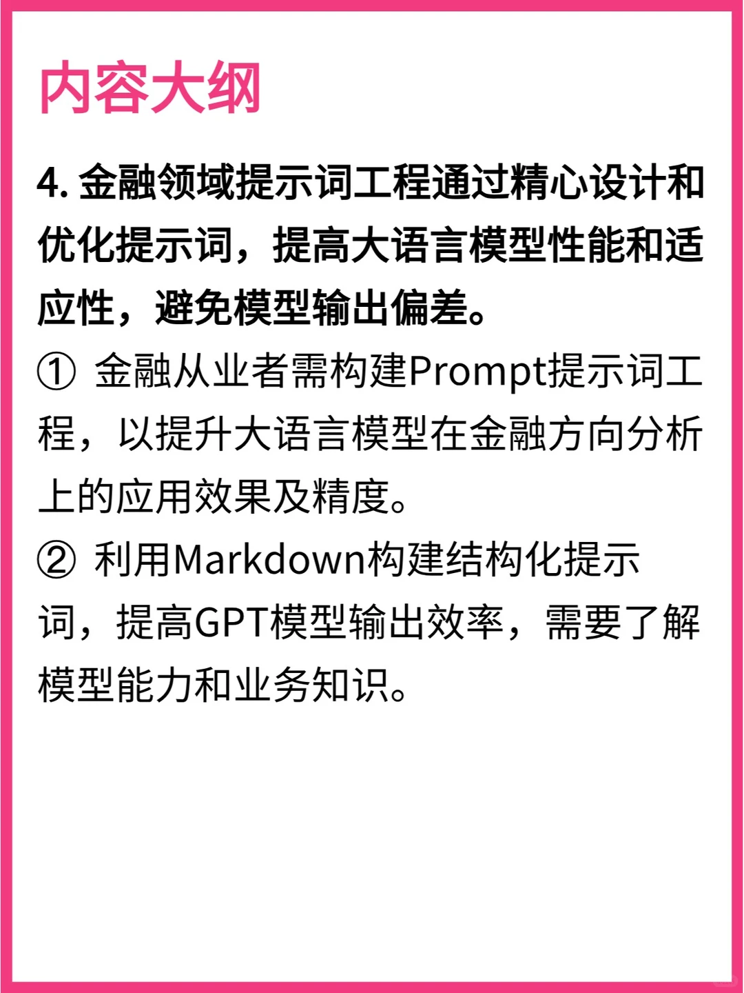 大语言模型将重塑金融市场的工作方式