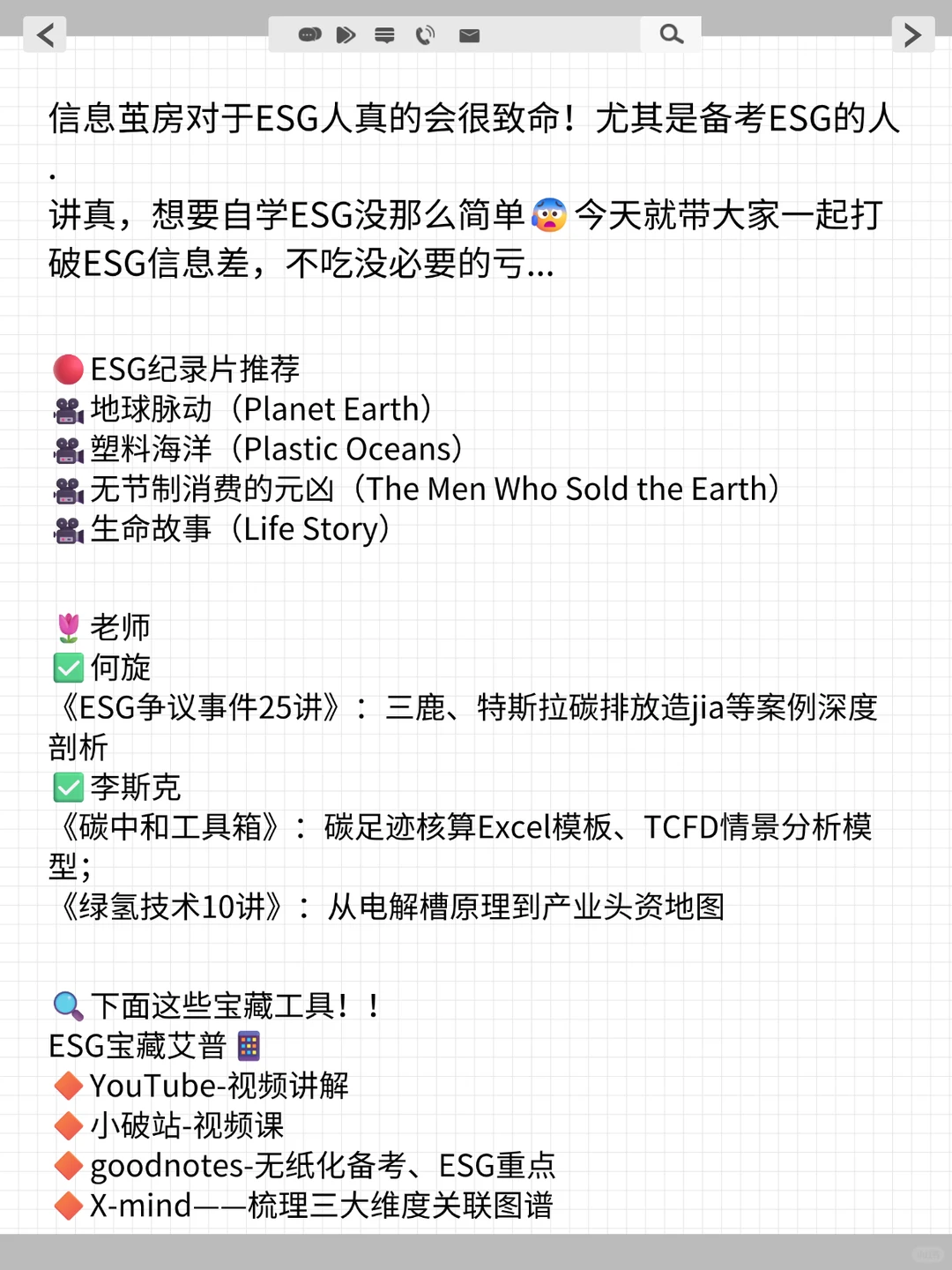 练完这26页纸，你的ESG实战就很牛了