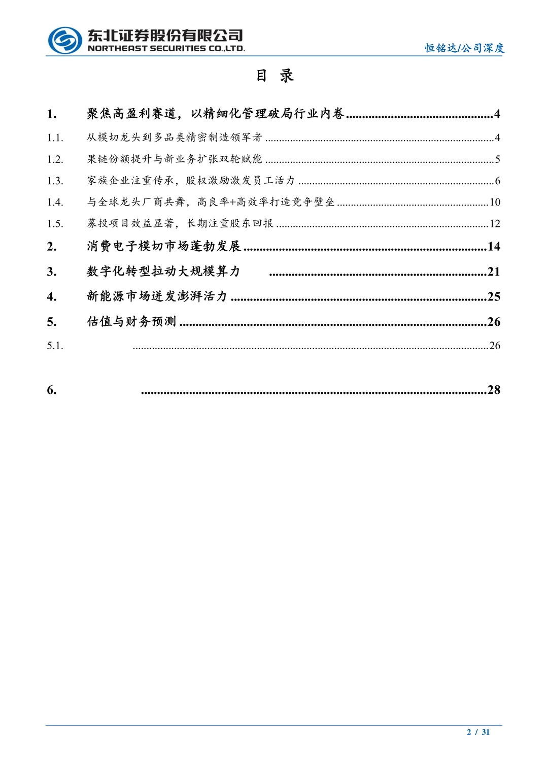 恒铭达公司研究报告-AI时代开启新腾飞