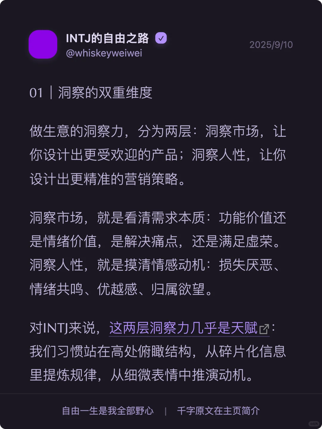 INTJ想搞钱，把你的洞察力尽量藏起来