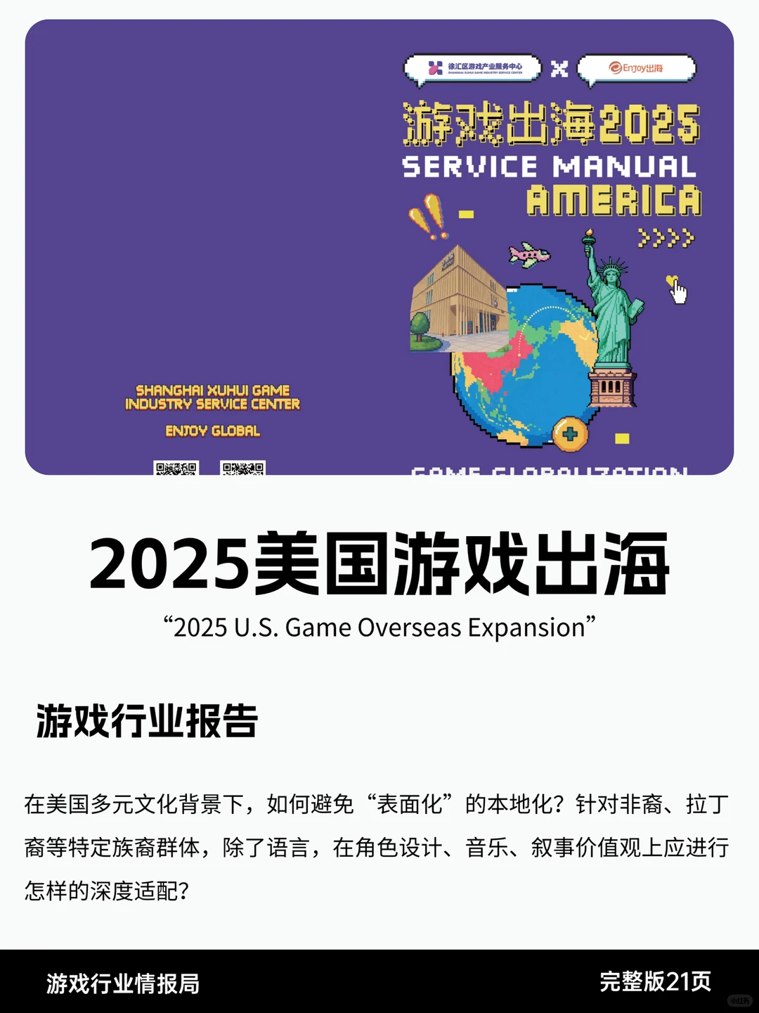 聊聊2025游戏出海美国：机会点在哪？