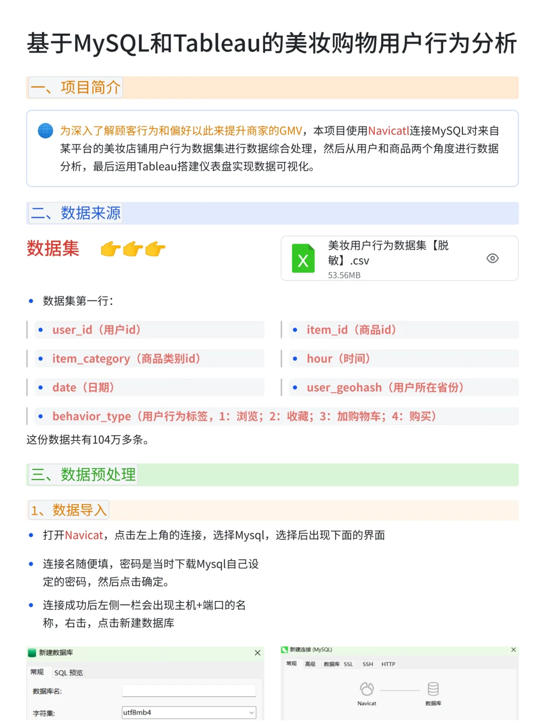 摸鱼写了篇天猫美妆购物用户行为分析案例~