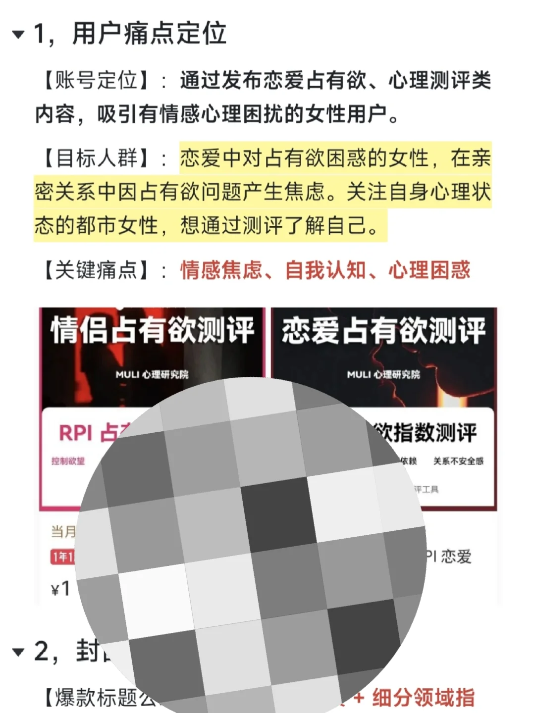 拆解心理测试资料博主｜22碗?！