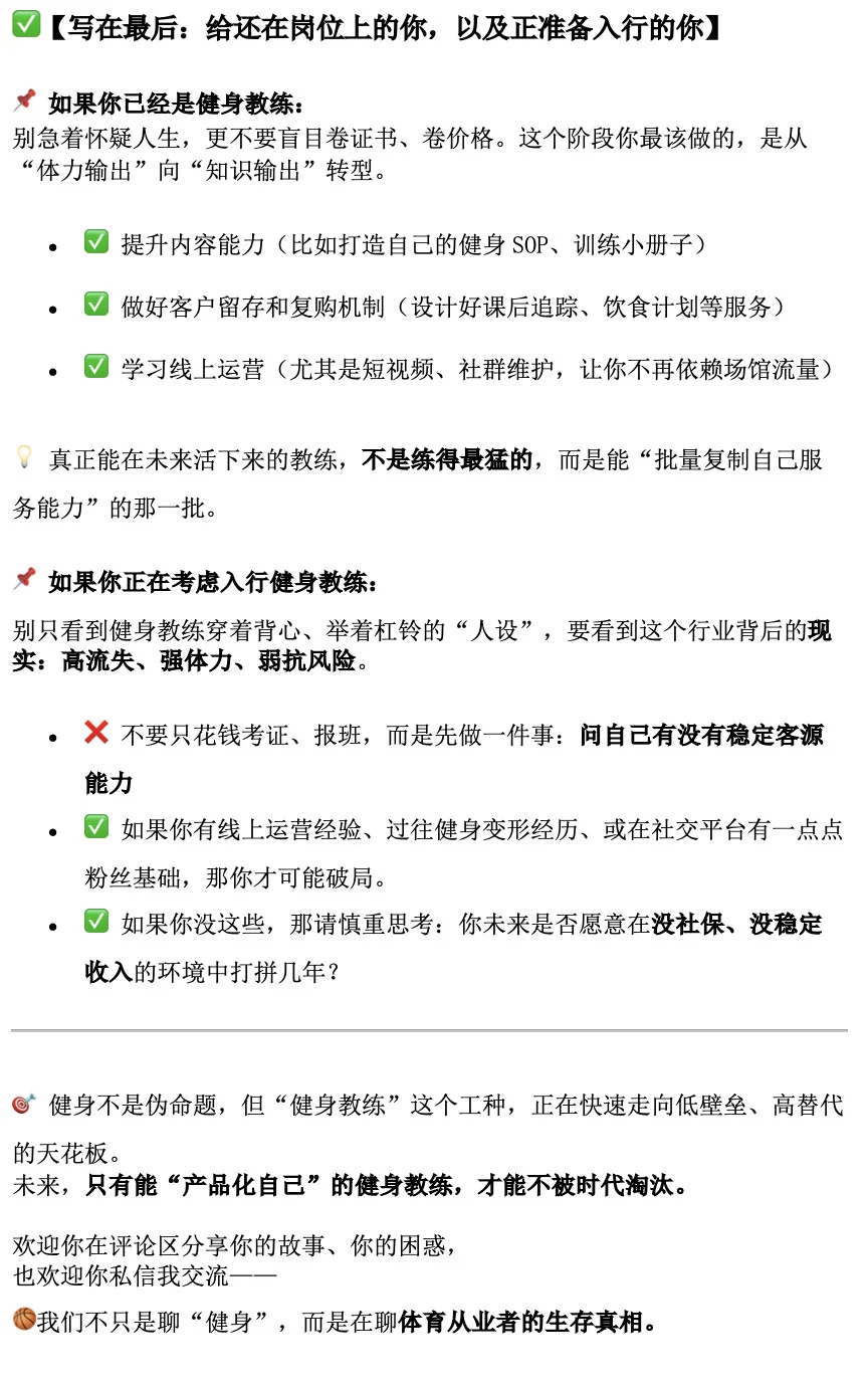 体育产业 入行 避坑 健身教练
