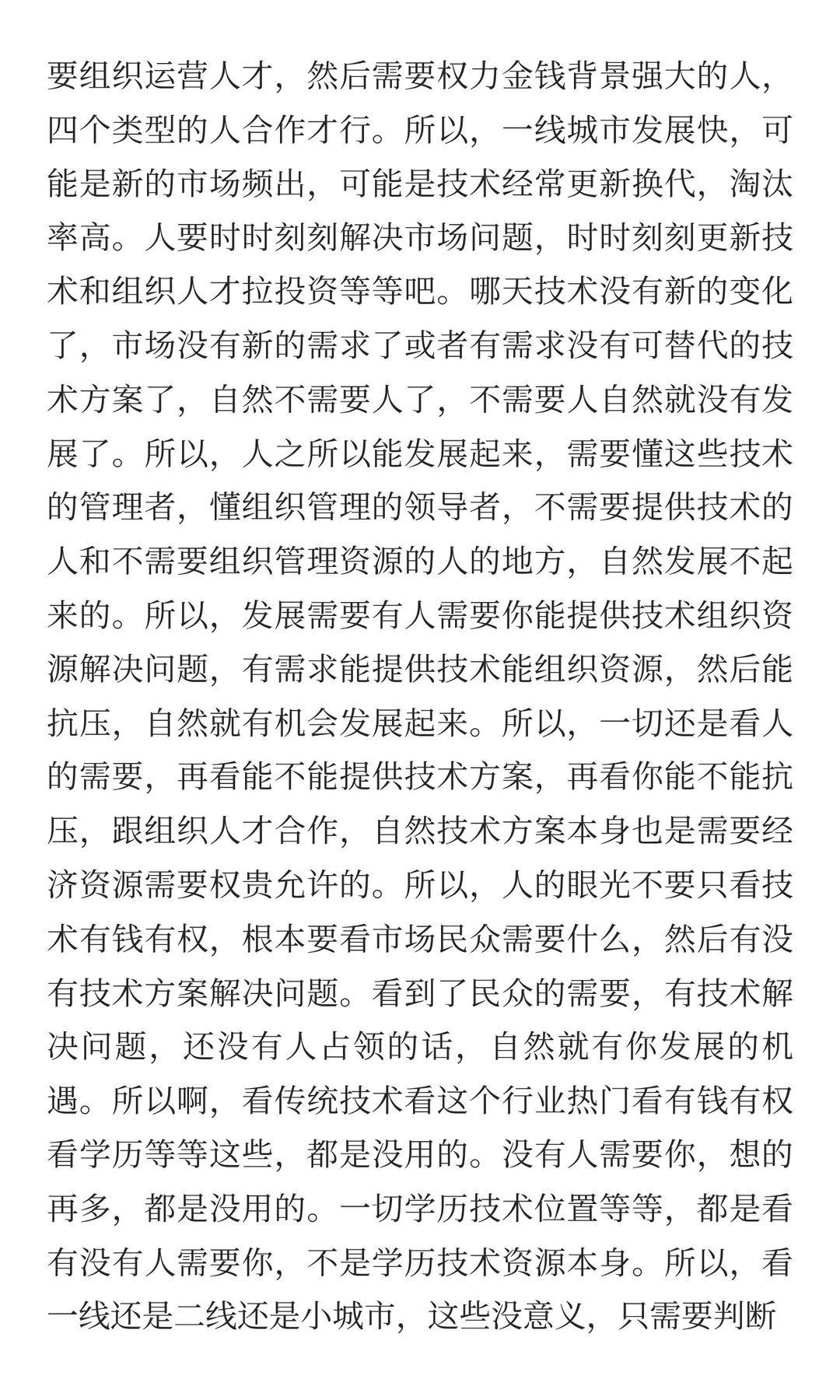 为啥去一线城市，哪里有需要去哪里，纯看学