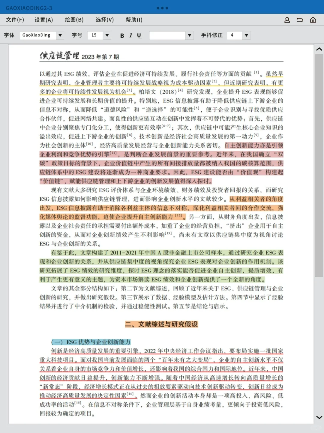 快康??|超棒的一篇ESG实证分析~