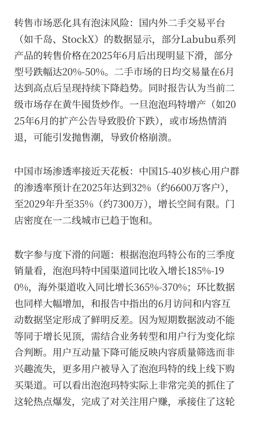 伯恩斯坦做空泡泡玛特报告到底有多水?