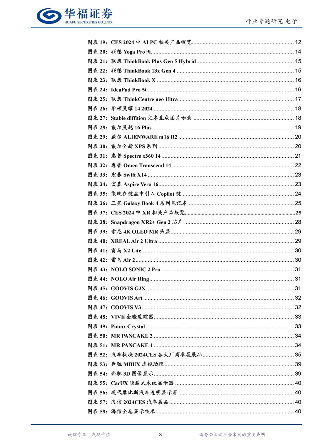 2024CES大会行业专题报告：AI深度赋能