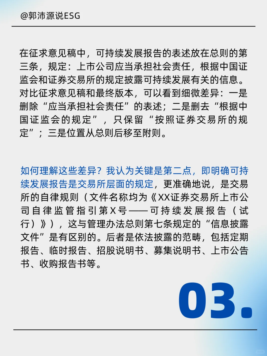 信披办法修订！上市公司依规发布ESG报告