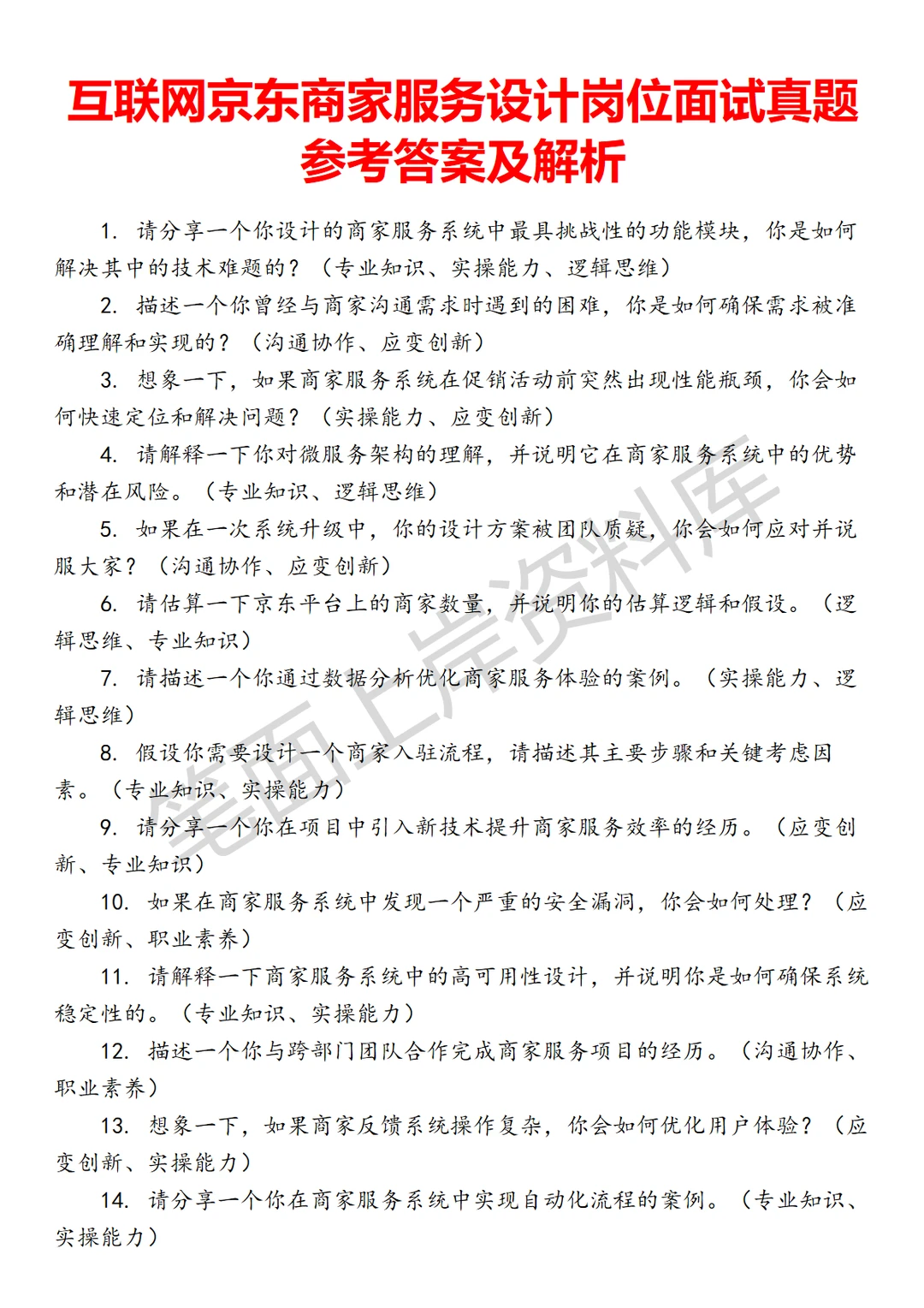 京东商家服务设计