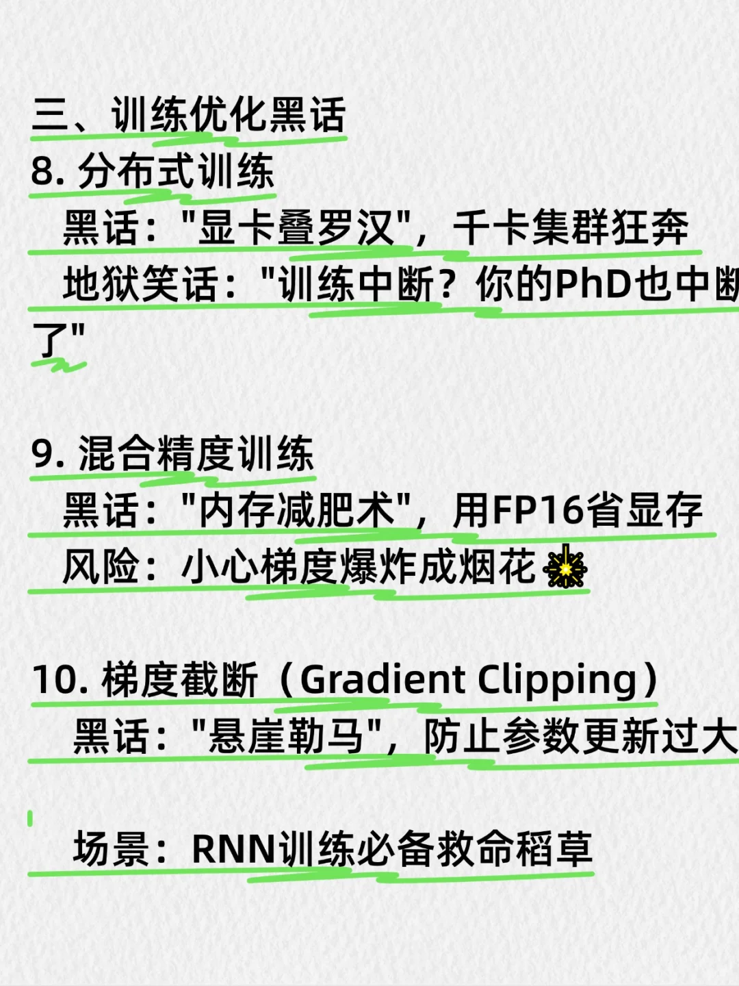 全网最接地气,大模型黑话及通俗解释汇总!
