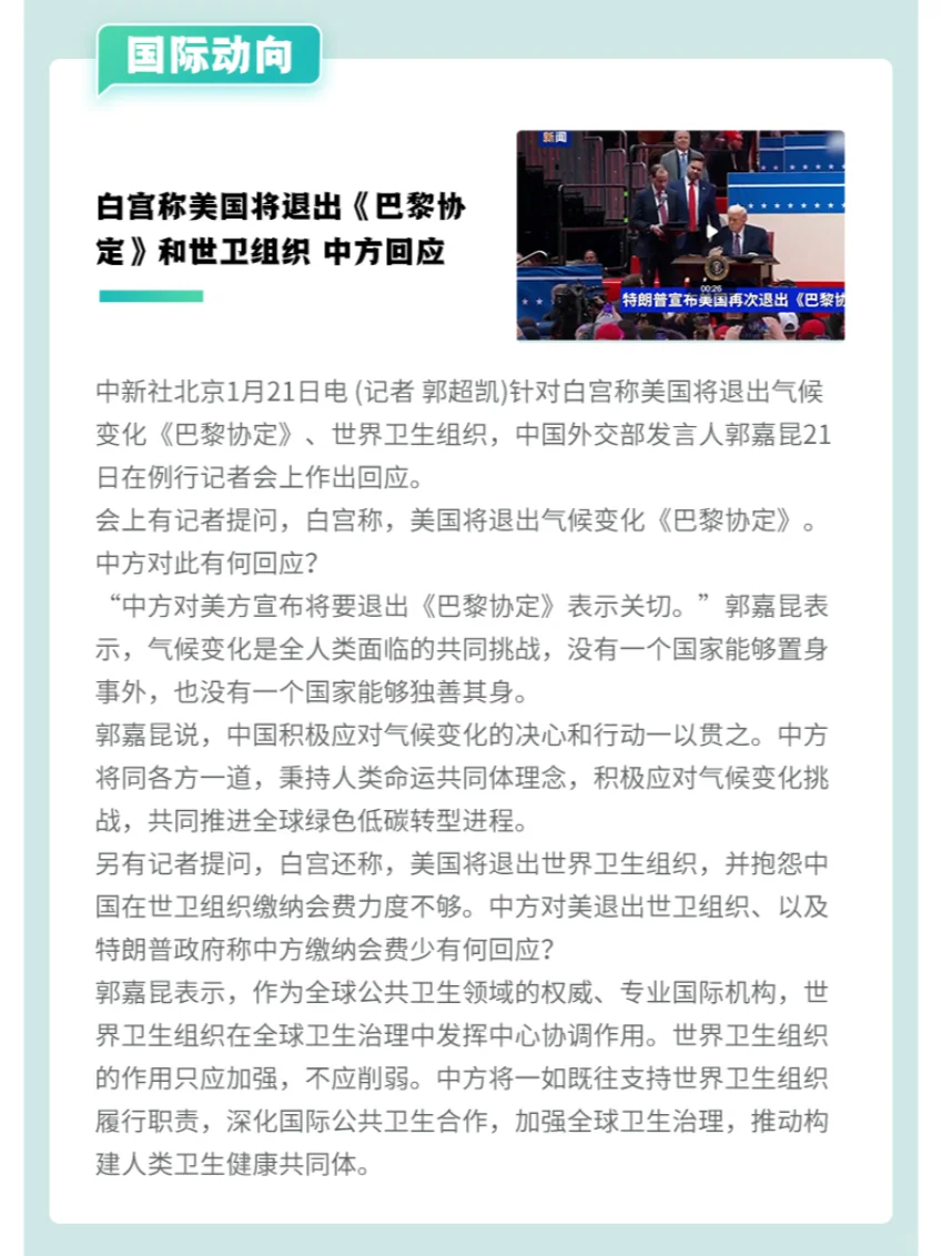 ?ESG每周速递