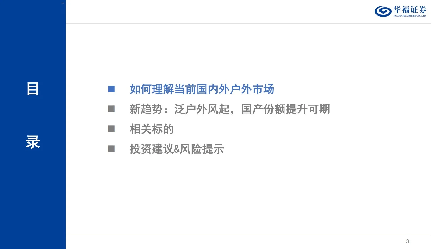 27页报告|2024户外行业洞察报告