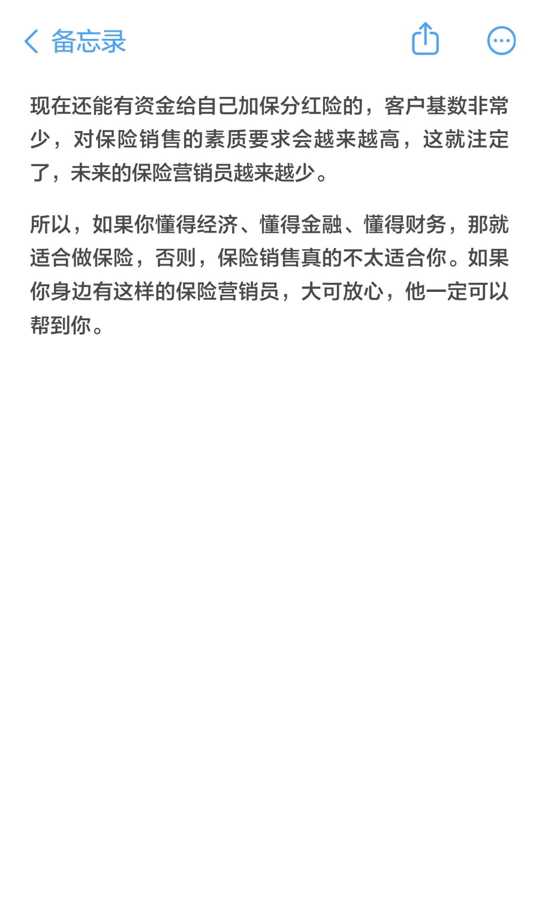 保险销售，只会越来越少