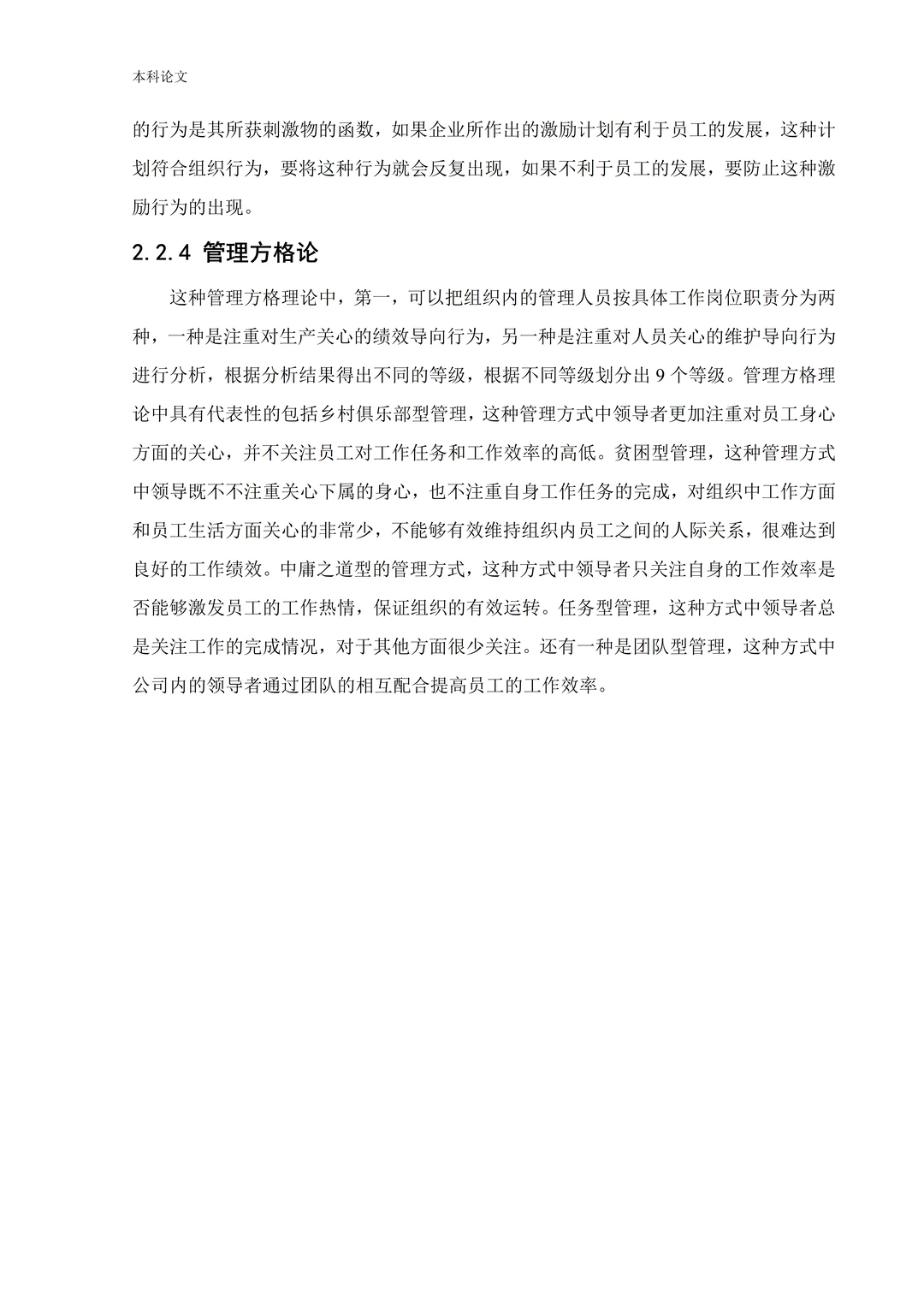 人力资源管理（自考）论文写成这样就很完美