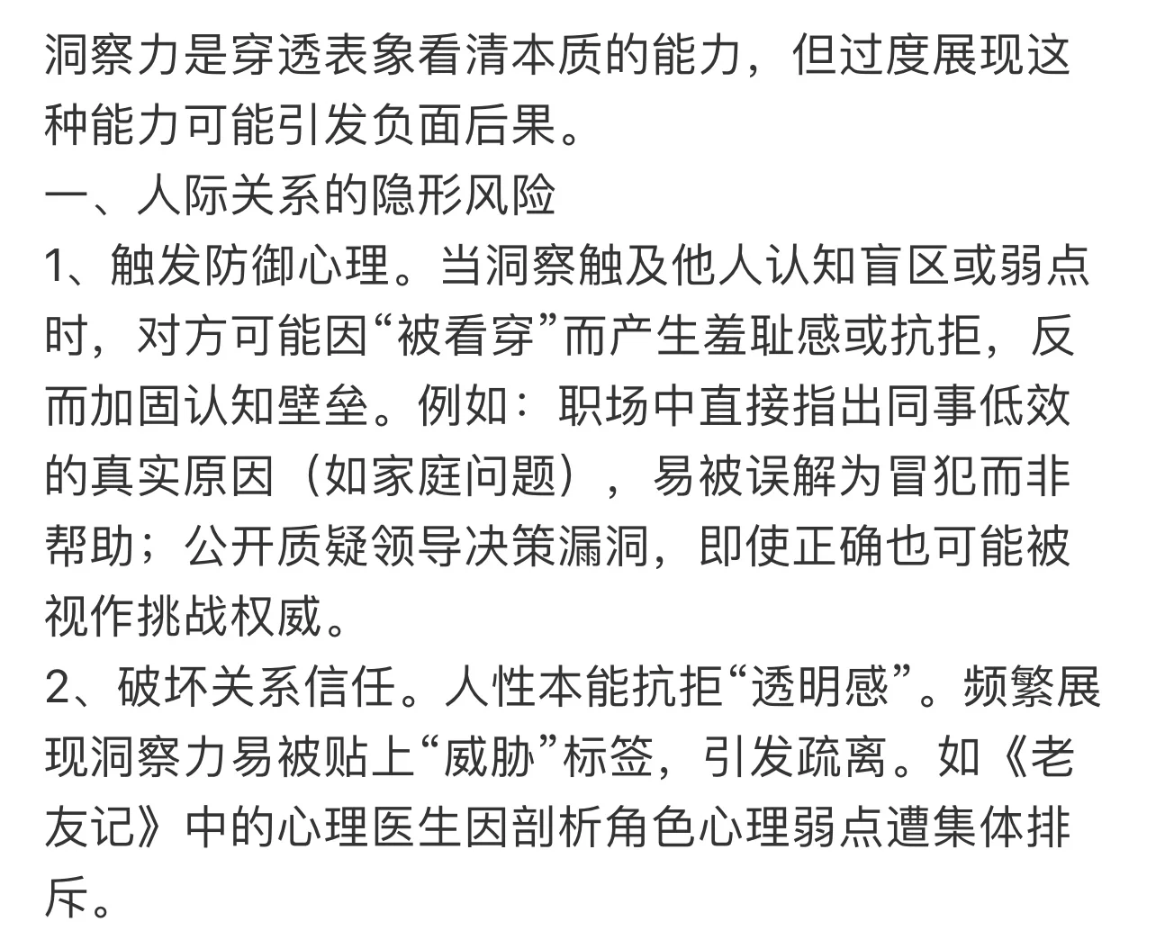 为什么说不要轻易展现洞察力
