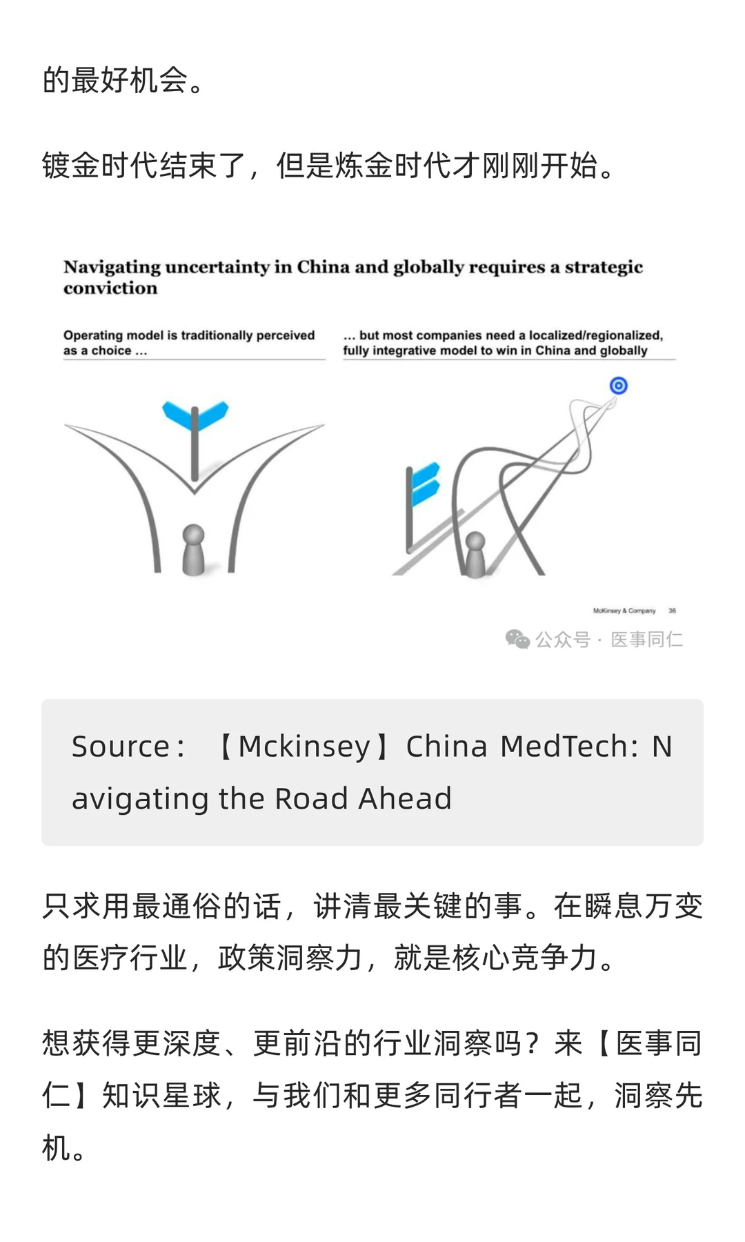 中国医疗器械:当电梯停了,你得学会爬楼