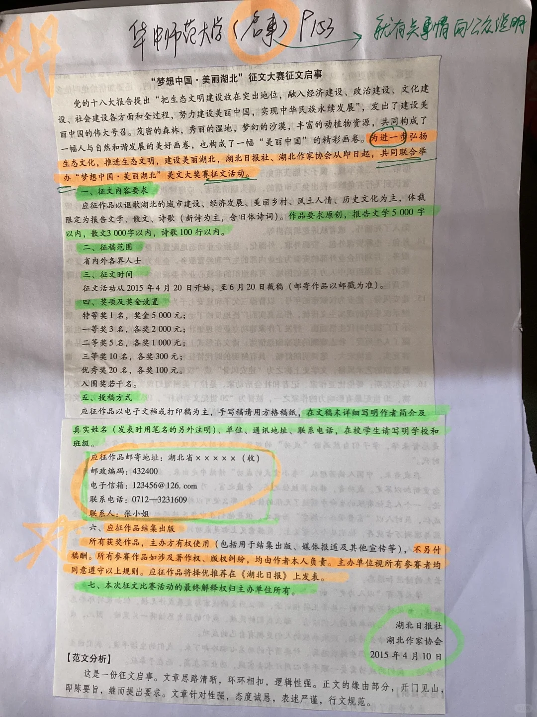 应用文应急｜调查报告