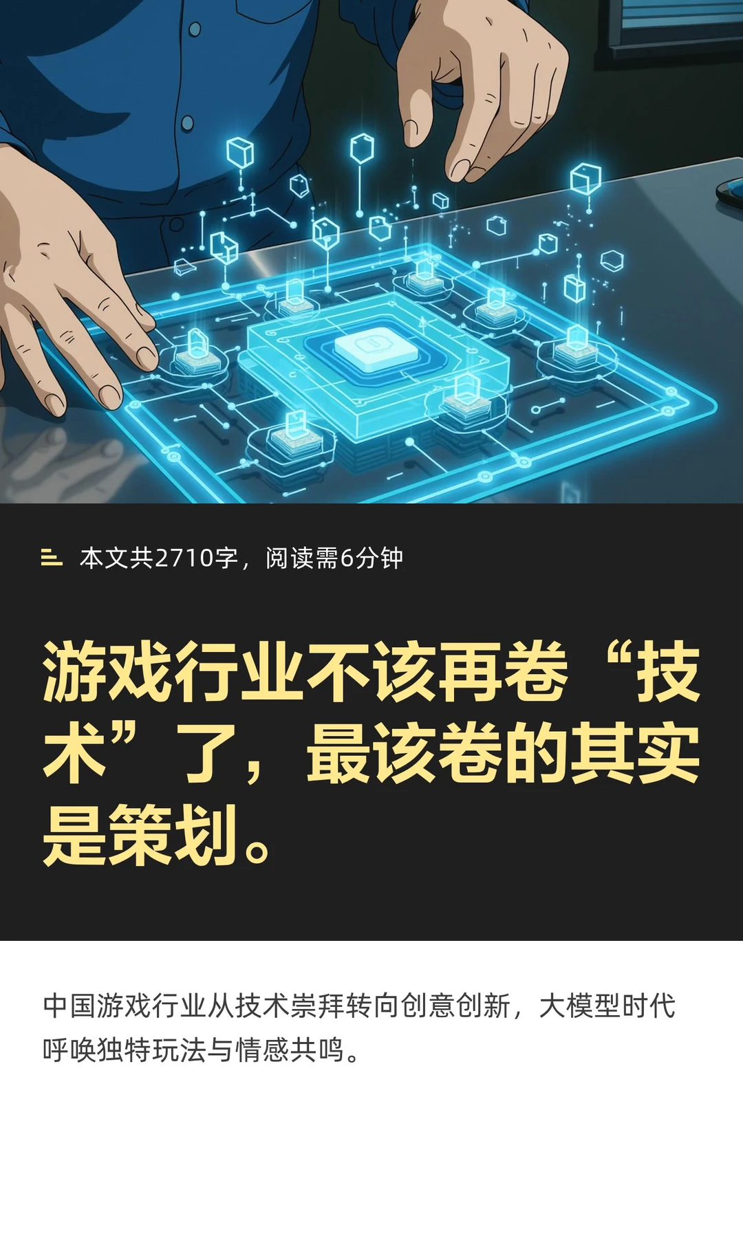 游戏行业不该再卷“技术”了，最该卷的其实
