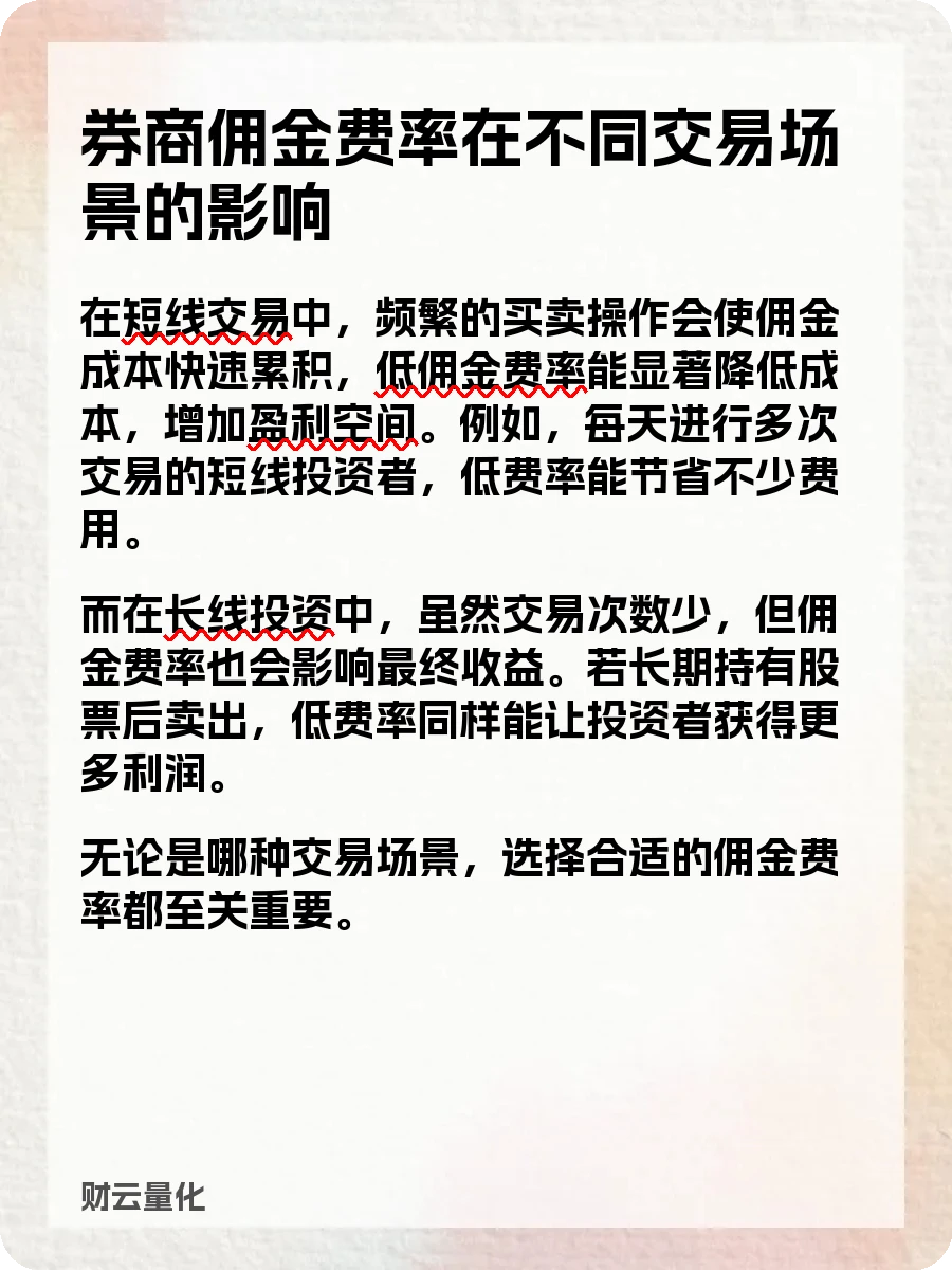 股票知识,券商佣金费率
