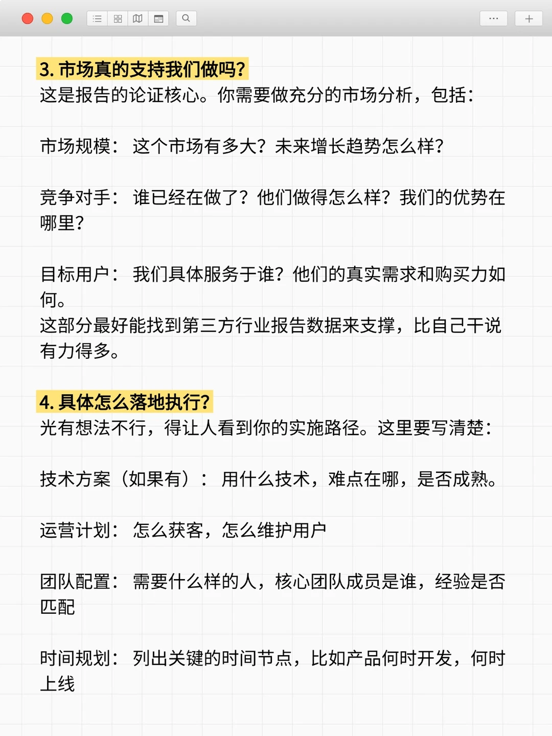 可行性研究报告怎么写？保姆级拆解来了