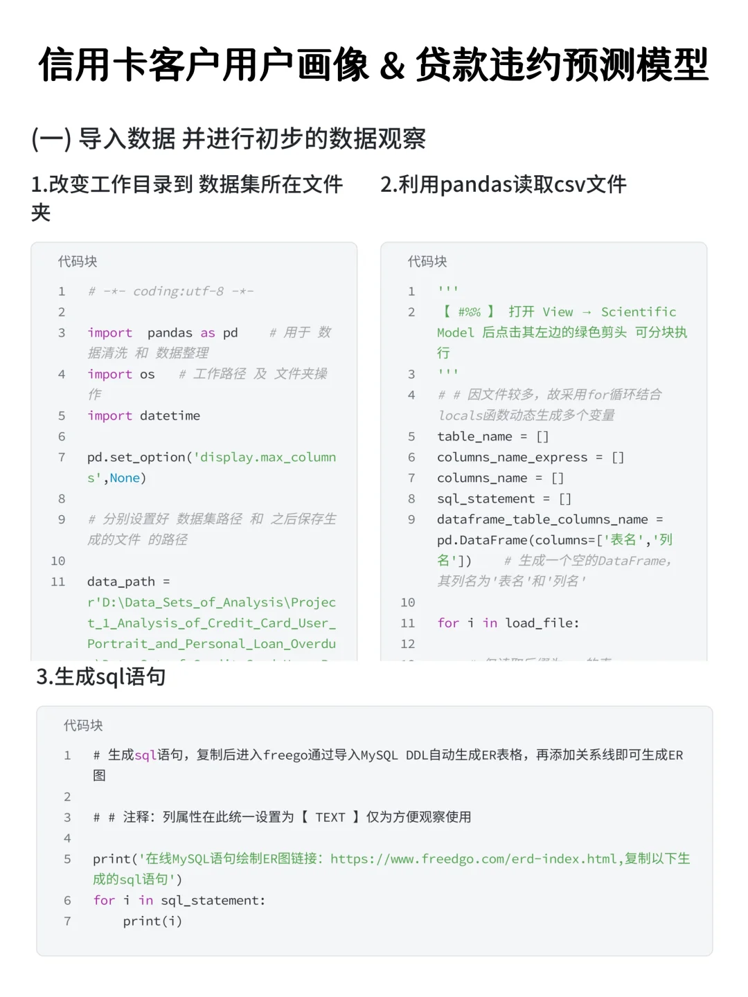 综合性项目:贷款违约预测模型＆用户画像