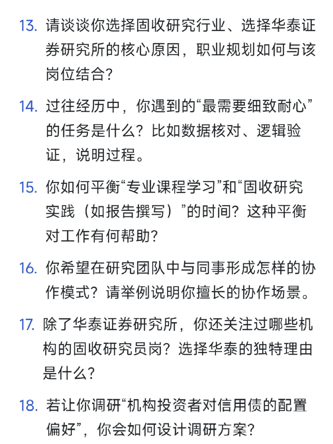 华泰证券|固定收益研究员岗面试题