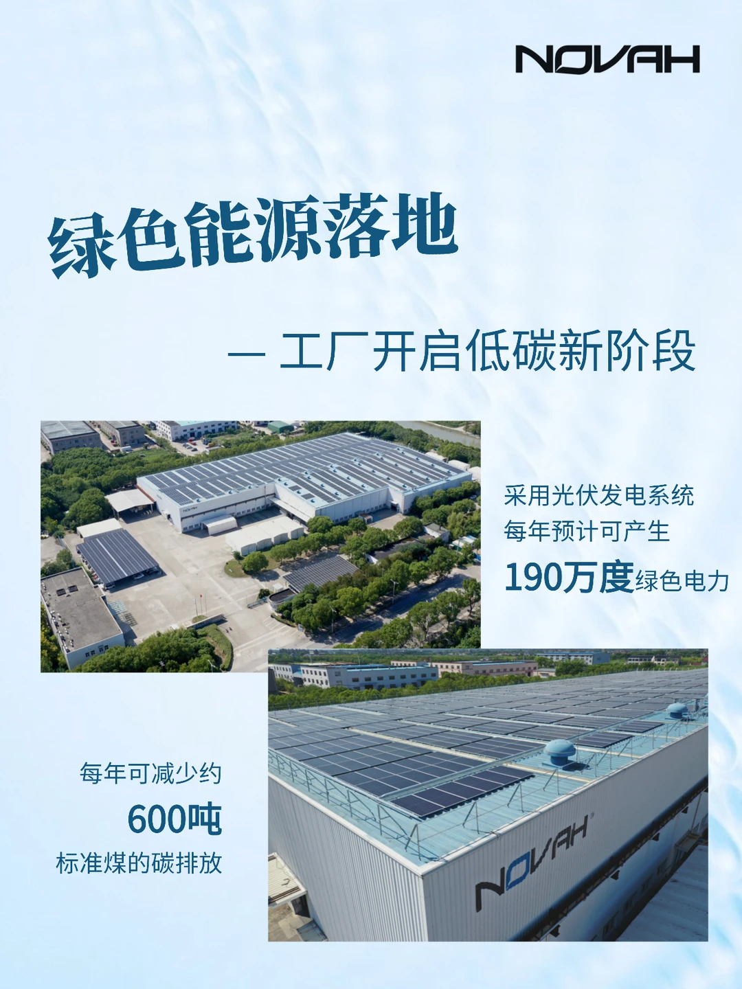 诺梵发布2024年ESG报告