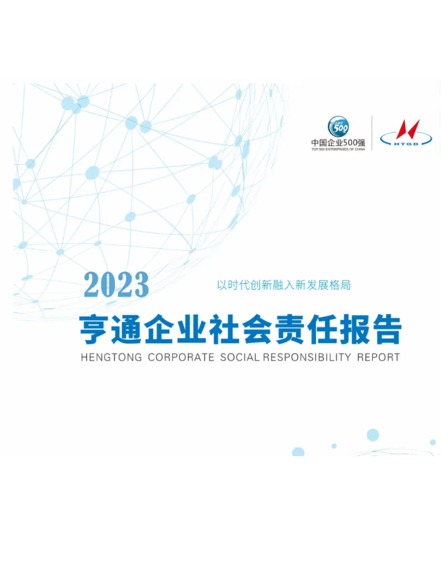ESG报告合集-资料包