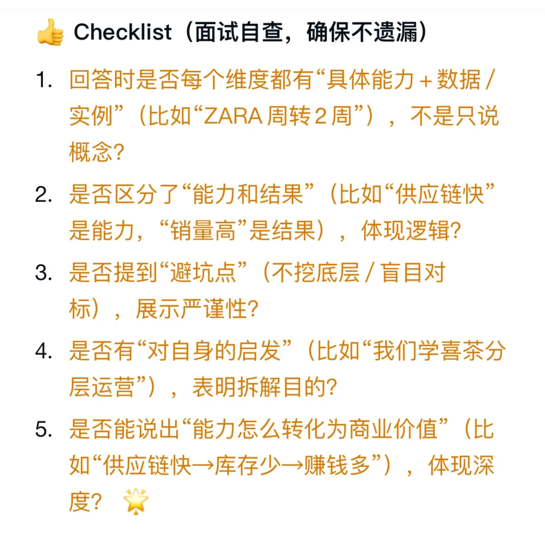 竞品核心竞争力怎么拆解分析?