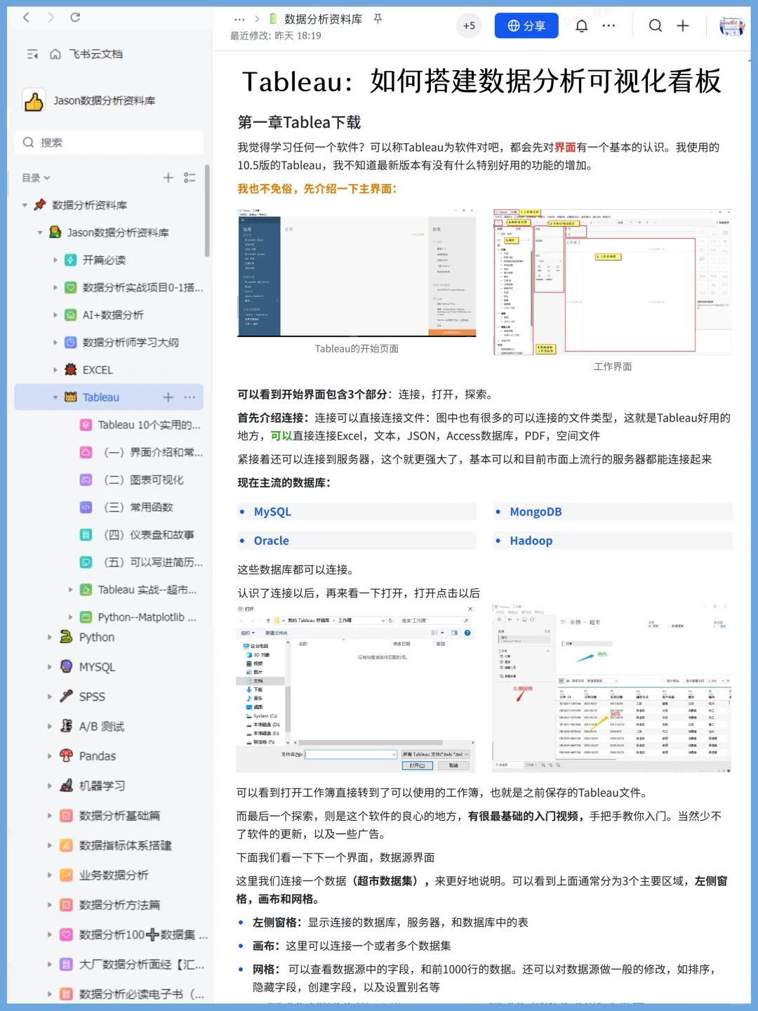 Tableau进步最快的方式：没有之一